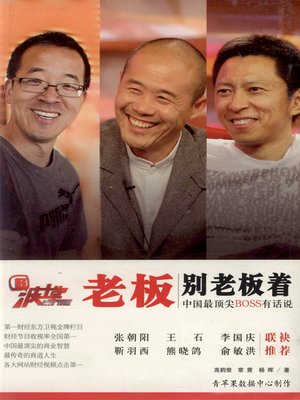 cover image of 波士堂